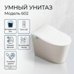 Умный унитаз Meishida-602